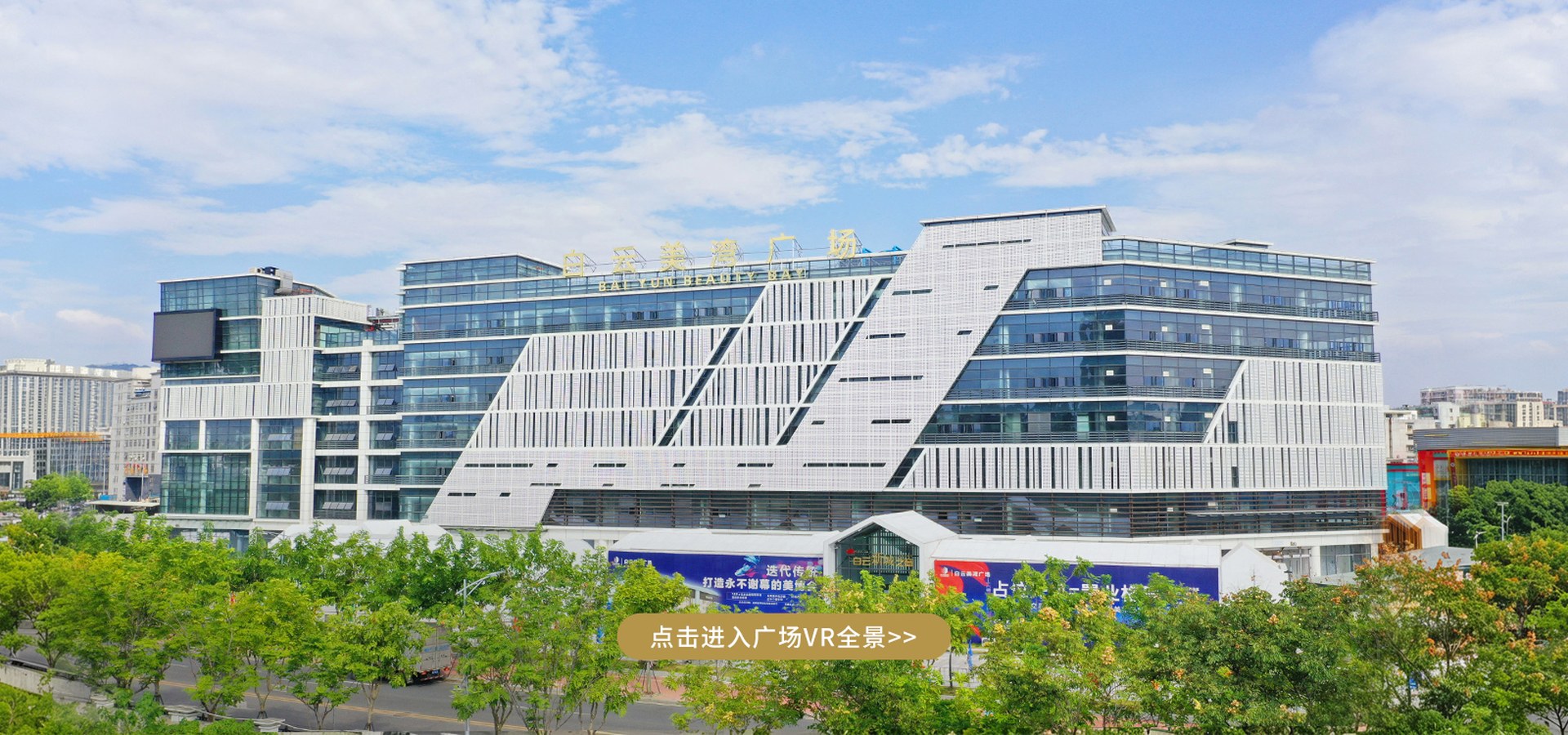 Beauty Bay Plaza showroom complex in Guangzhou